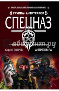 Антибомба