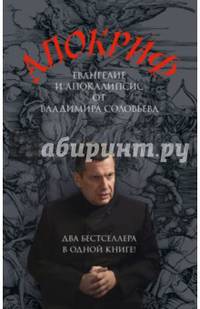 Апокриф