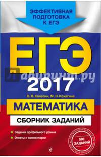 ЕГЭ-2017. Математика. Сборник заданий