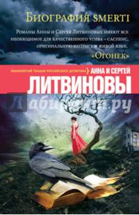 Биография smerti