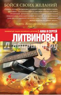 Бойся своих желаний