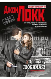 Прощай, любимая!