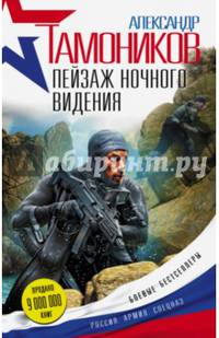 Пейзаж ночного видения