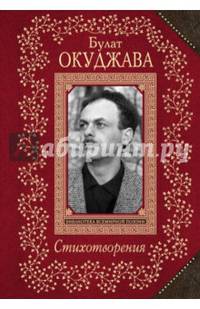 Стихотворения