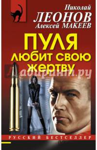 Пуля любит свою жертву