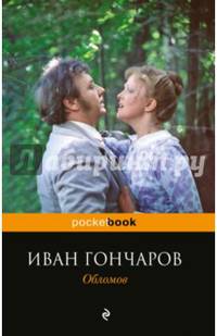 Обломов