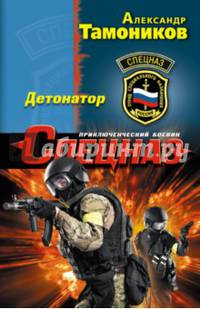 Детонатор