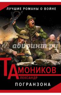 Погранзона