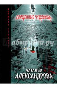 Священные чудовища