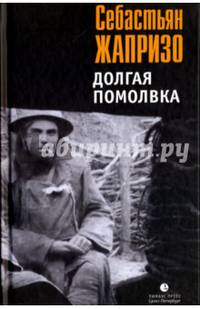 Долгая помолвка (нов. обл.)