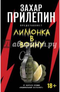 "Лимонка" в войну