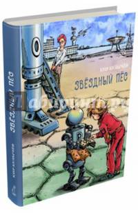 Звёздный пёс