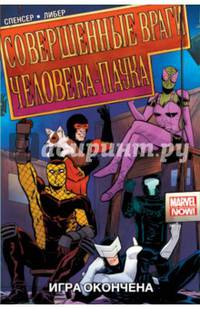 Совершенные враги Человека-Паука. Том 3. Игра окончена