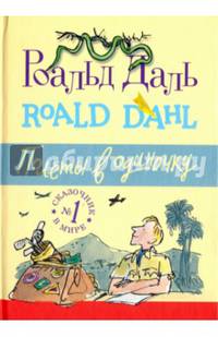 Полеты в одиночку