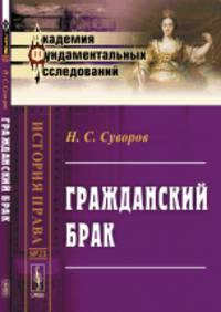 Гражданский брак. Выпуск 23