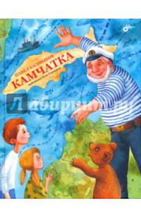 Камчатка