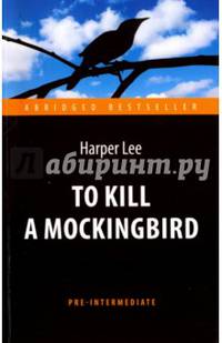 Убить пересмешника = To Kill a Mockingbird