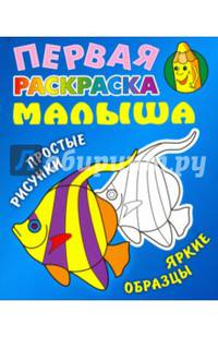 Рыбка. Простые рисунки, яркие образцы (2-е изд.)