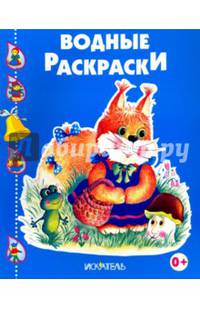 Белочка с корзинкой.