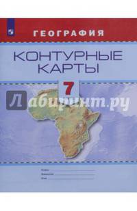 Контурные карты. География. 7кл. /Универсальная линия