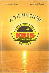 Искушение