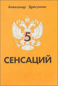 5 сенсаций. Памфлетовидное эссе на тему языка