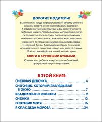 С. Я спас Деда Мороза (Кн. с крупными)