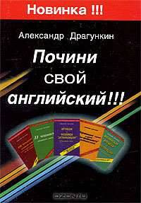 Почини свой английский