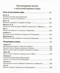 Хрестоматия для чтения детям в детском саду и дома. 6-7 лет. ФГОС