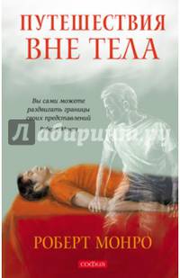 Путешествие вне тела (тв.)
