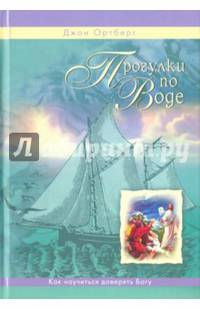 Прогулки по воде