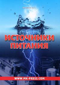 Источники питания