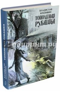 Тополиная рубашка