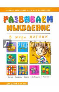 В мире логики