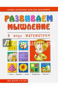 В мире математики (43026)