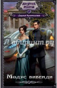 Модус вивенди