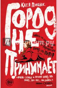 Город не принимает