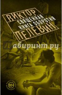 Священная книга оборотня