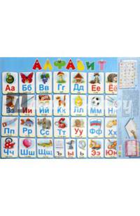 Алфавит русский. Настольное детское издание