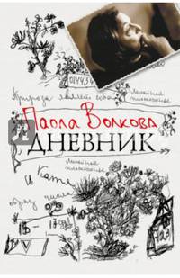 Дневник