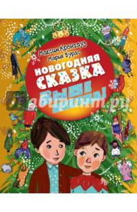 Новогодняя сказка. Выше некуда!