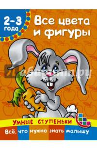 Все цвета и фигуры
