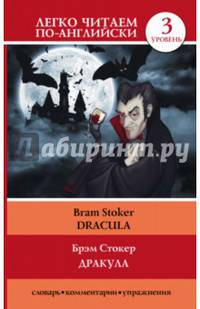 Дракула = Dracula