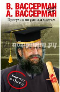 Прогулки по умным местам