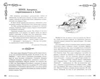 Морские загадки Пенкрофа