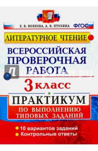 Всероссийская проверочная работа. Математика. 8 класс. Тренажёр. 16 вариантов заданий. Подробные критерии оценивания. Ответы