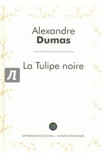 La Tulipe noire