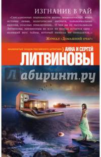 Изгнание в рай