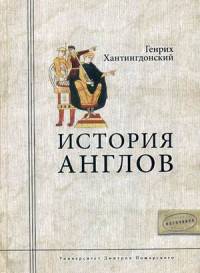 История англов