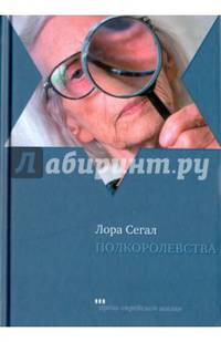 Полкоролевства